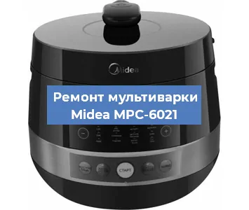 Замена датчика давления на мультиварке Midea MPC-6021 в Ростове-на-Дону